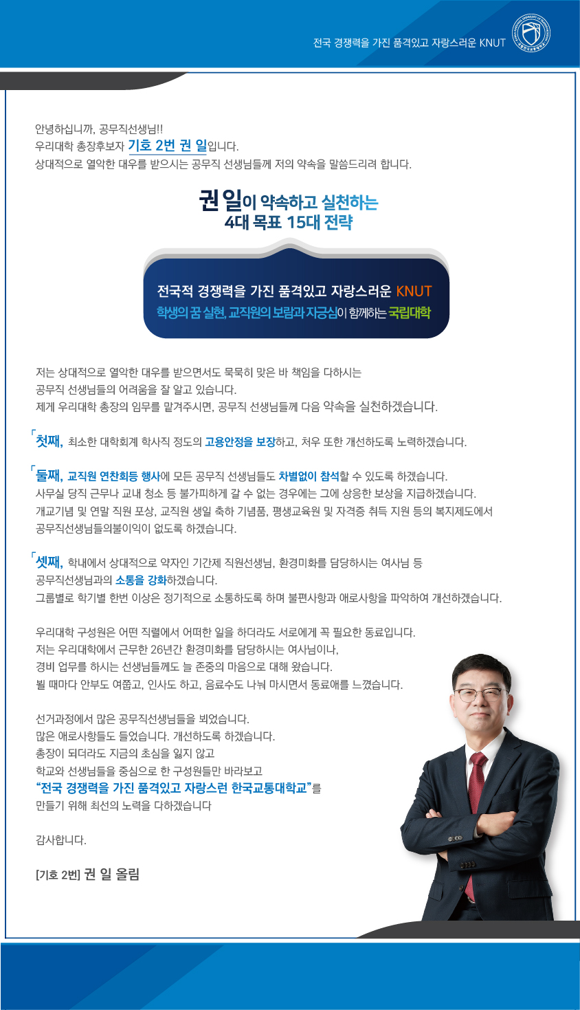 권일이 드리는 공무직선생님들과의 약속